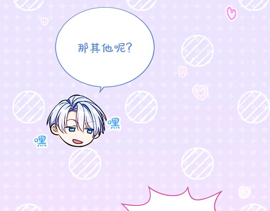 混世皇太子只对我恋爱脑 第37话 讨厌你这点！ 第91页
