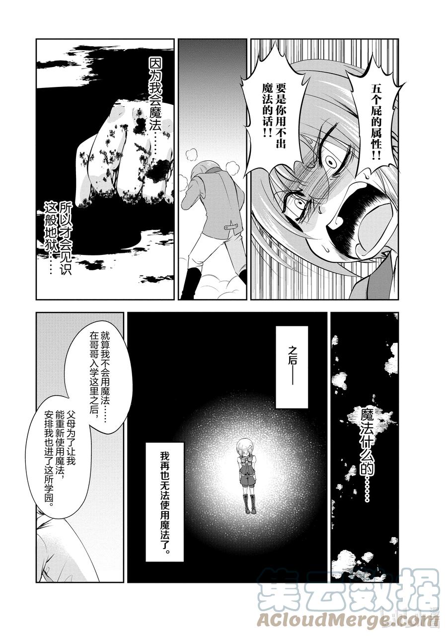 《进化的果实～不知不觉开启胜利的人生》35 第35话 第15页