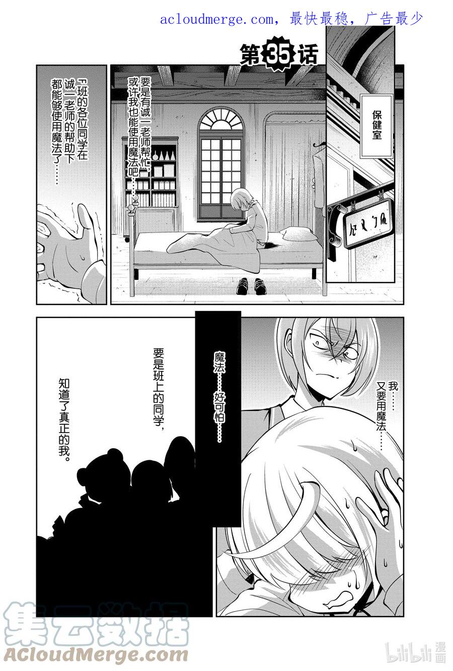 《进化的果实～不知不觉开启胜利的人生》35 第35话 第1页