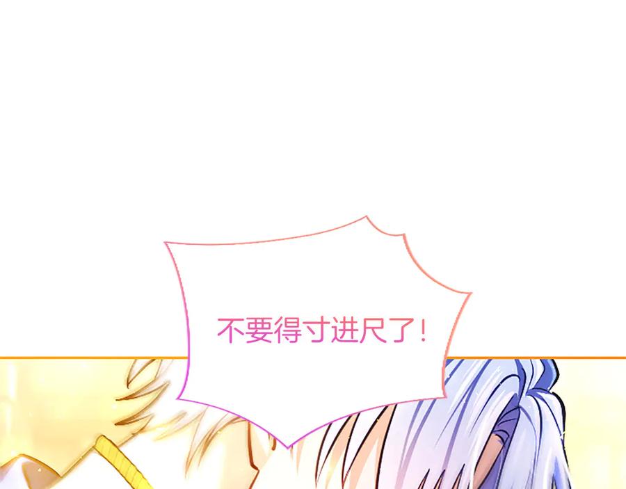 混世皇太子只对我恋爱脑 第37话 讨厌你这点！ 第120页