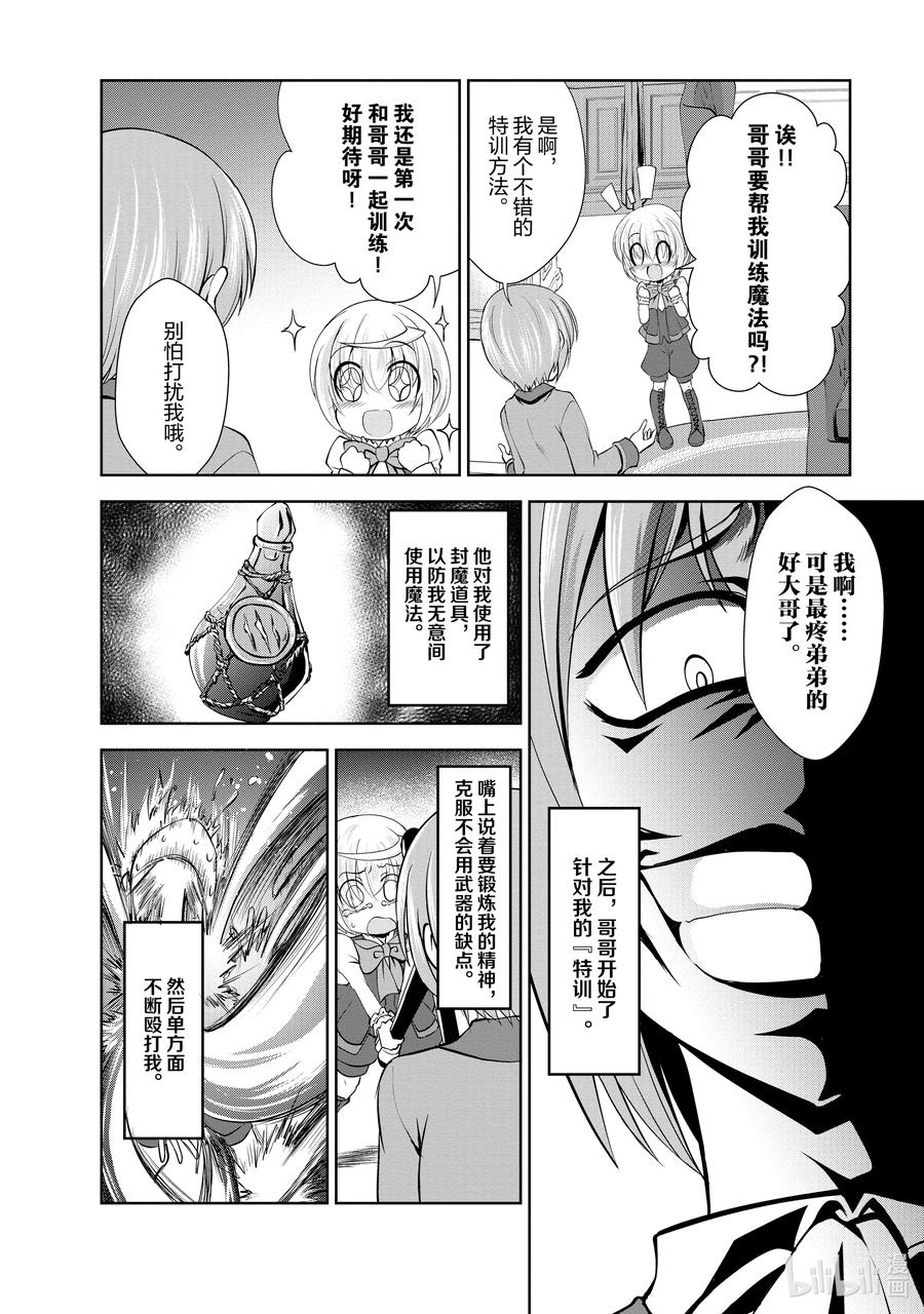 《进化的果实～不知不觉开启胜利的人生》35 第35话 第12页