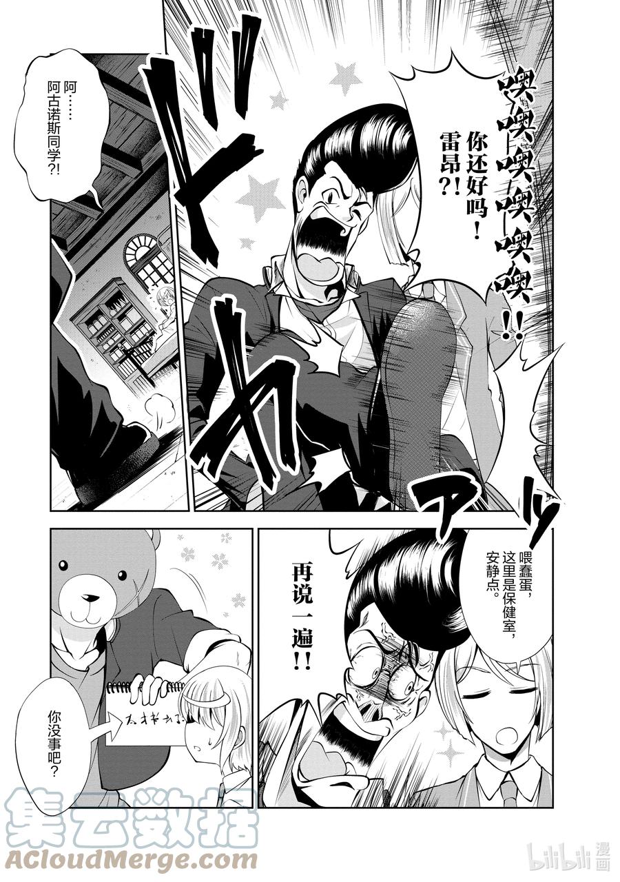 《进化的果实～不知不觉开启胜利的人生》35 第35话 第3页