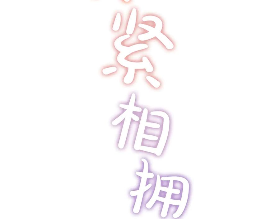 混世皇太子只对我恋爱脑 第37话 讨厌你这点！ 第124页