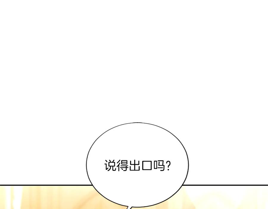 混世皇太子只对我恋爱脑 第37话 讨厌你这点！ 第87页