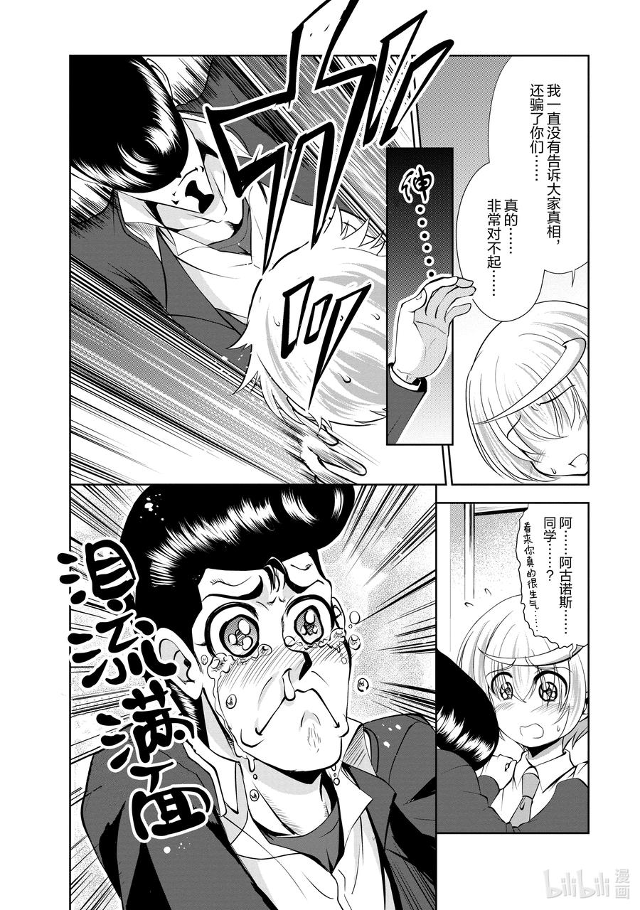 《进化的果实～不知不觉开启胜利的人生》35 第35话 第16页
