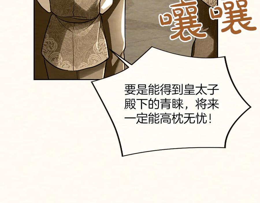 混世皇太子只对我恋爱脑 第38话 当然是守护君主 第70页