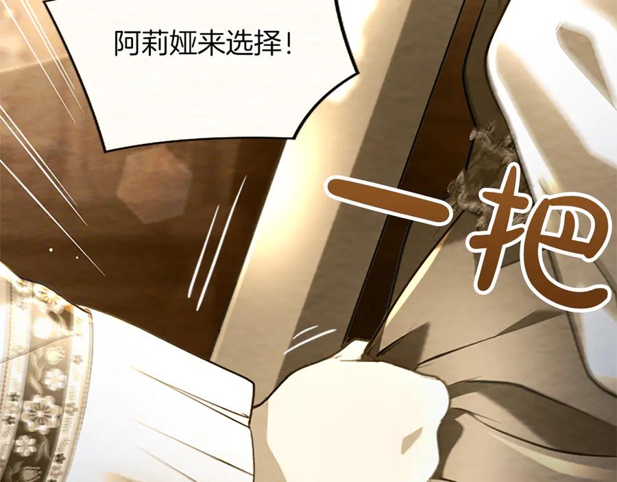 混世皇太子只对我恋爱脑 第38话 当然是守护君主 第160页