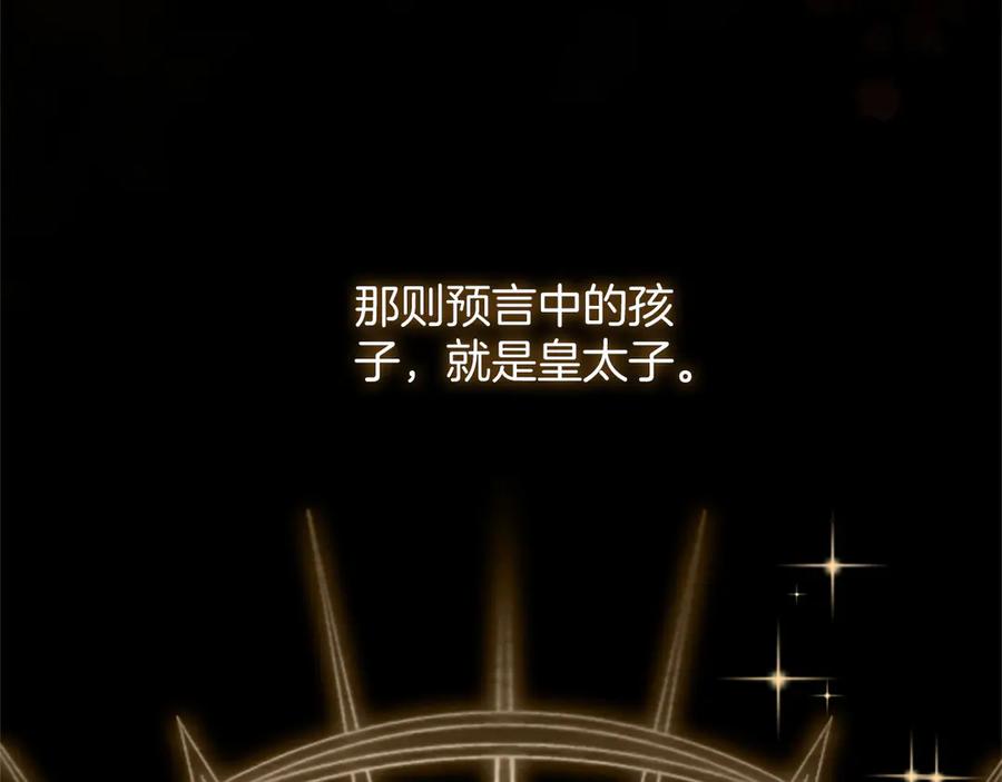 混世皇太子只对我恋爱脑 第38话 当然是守护君主 第11页