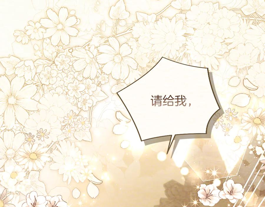 混世皇太子只对我恋爱脑 第38话 当然是守护君主 第114页