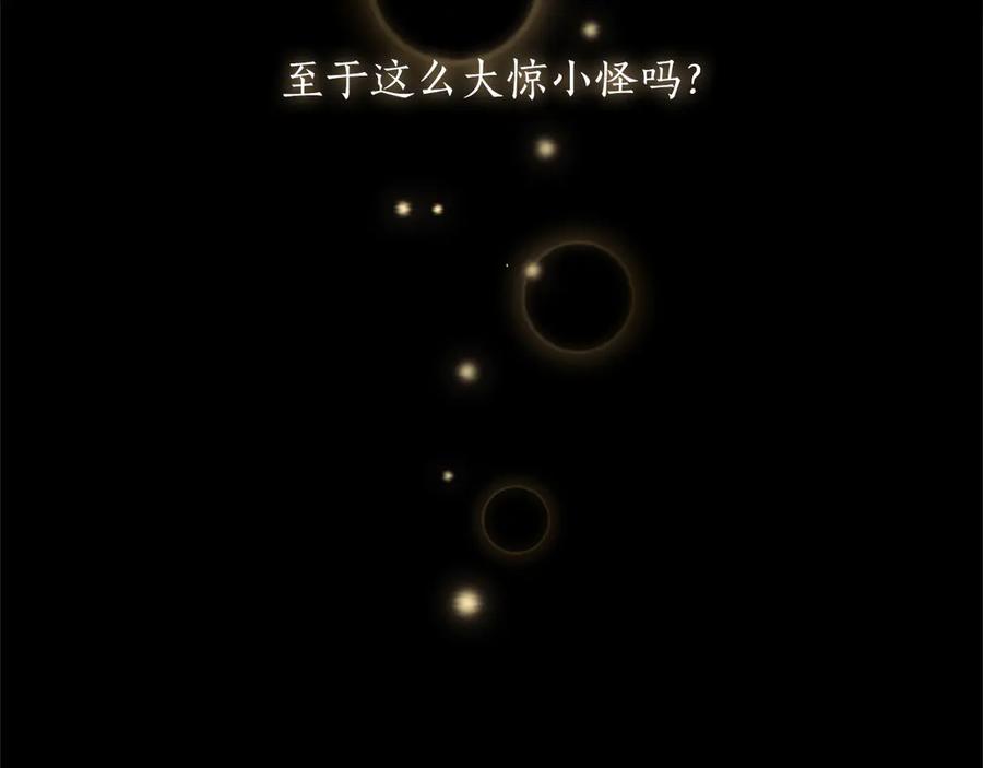混世皇太子只对我恋爱脑 第38话 当然是守护君主 第48页