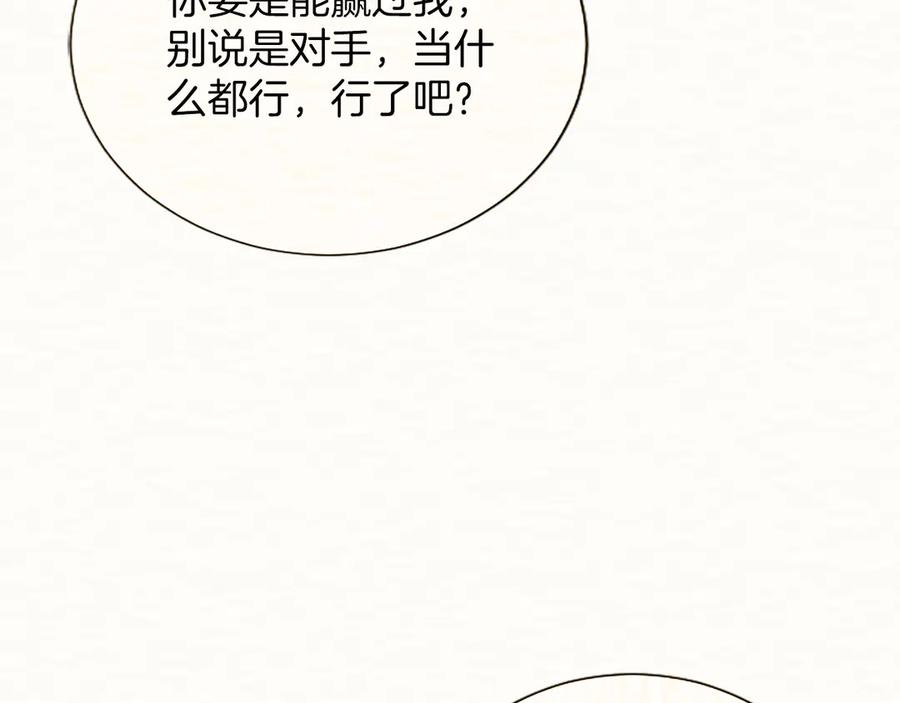 混世皇太子只对我恋爱脑 第38话 当然是守护君主 第155页
