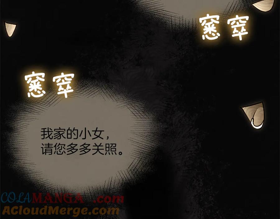 混世皇太子只对我恋爱脑 第38话 当然是守护君主 第57页