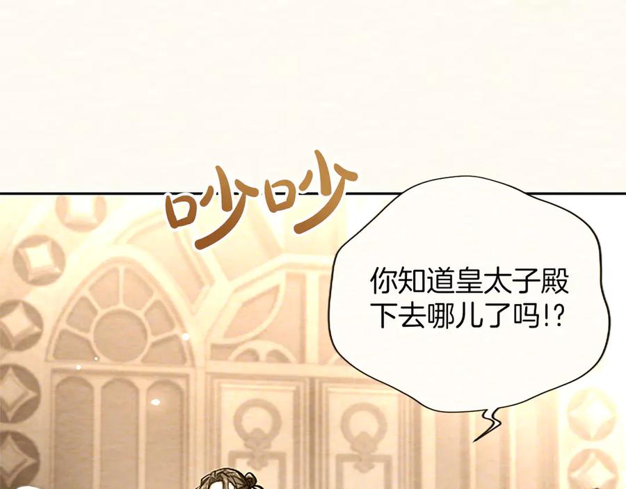 混世皇太子只对我恋爱脑 第38话 当然是守护君主 第76页
