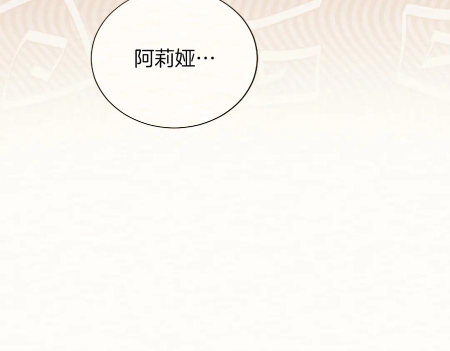 混世皇太子只对我恋爱脑 第38话 当然是守护君主 第142页