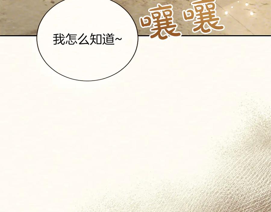 混世皇太子只对我恋爱脑 第38话 当然是守护君主 第78页
