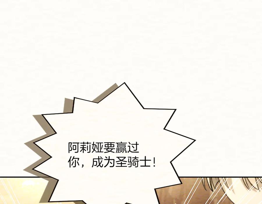 混世皇太子只对我恋爱脑 第38话 当然是守护君主 第162页