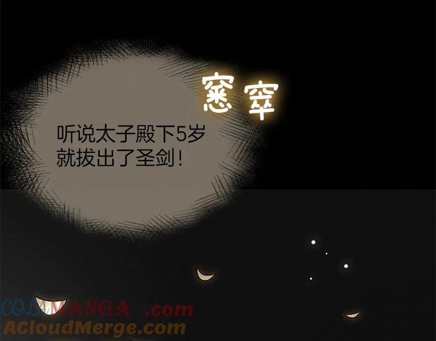 混世皇太子只对我恋爱脑 第38话 当然是守护君主 第53页