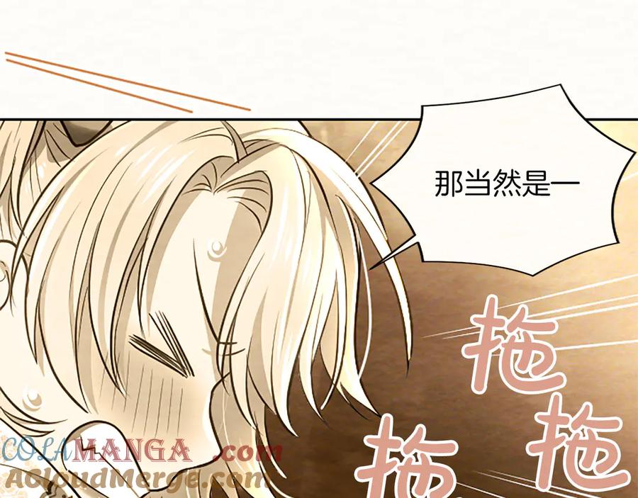 混世皇太子只对我恋爱脑 第38话 当然是守护君主 第177页