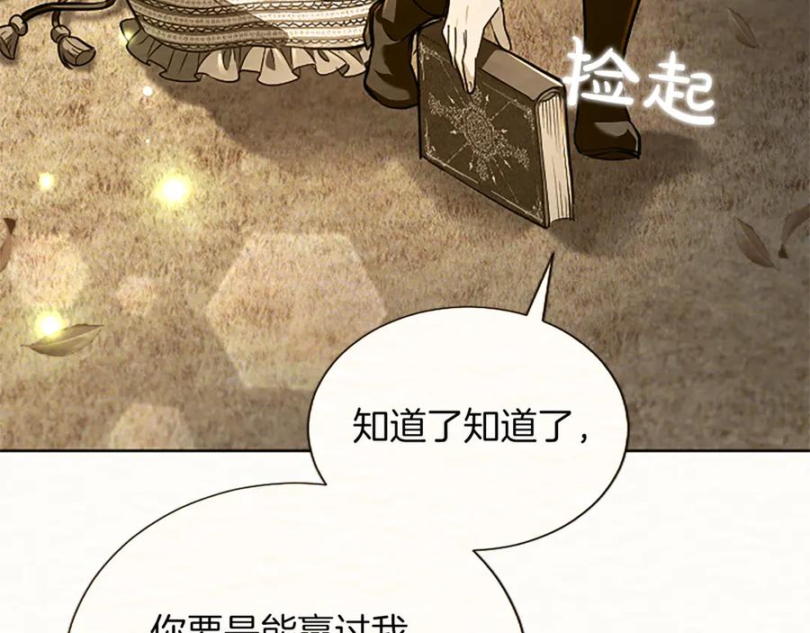 混世皇太子只对我恋爱脑 第38话 当然是守护君主 第154页