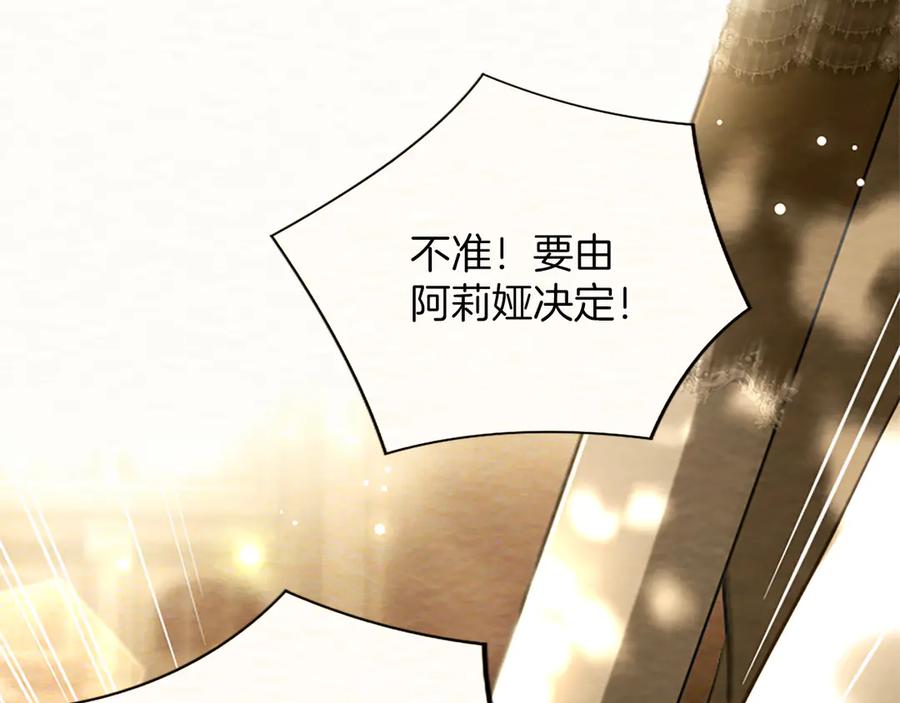 混世皇太子只对我恋爱脑 第38话 当然是守护君主 第159页