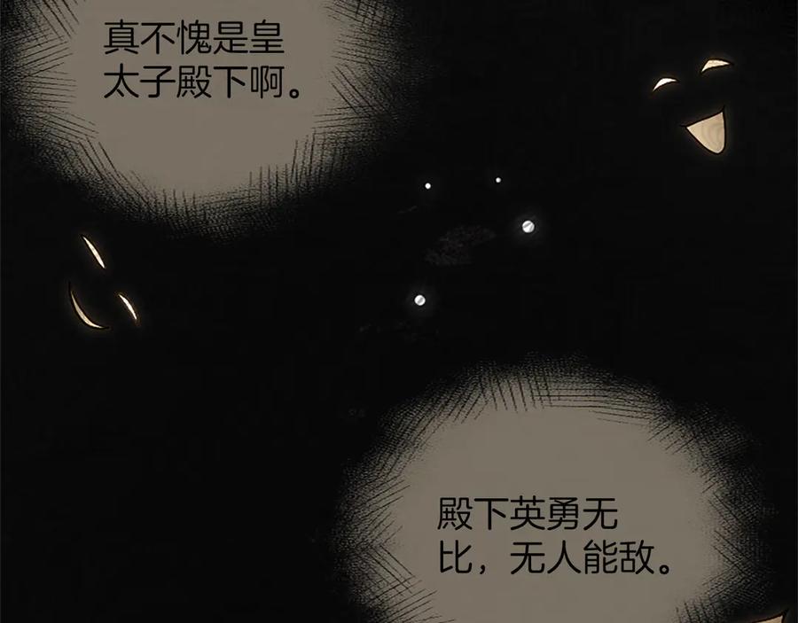 混世皇太子只对我恋爱脑 第38话 当然是守护君主 第56页