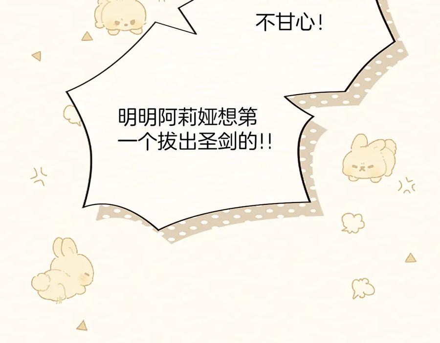 混世皇太子只对我恋爱脑 第38话 当然是守护君主 第124页