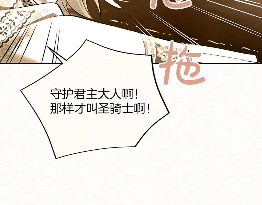 混世皇太子只对我恋爱脑 第38话 当然是守护君主 第178页