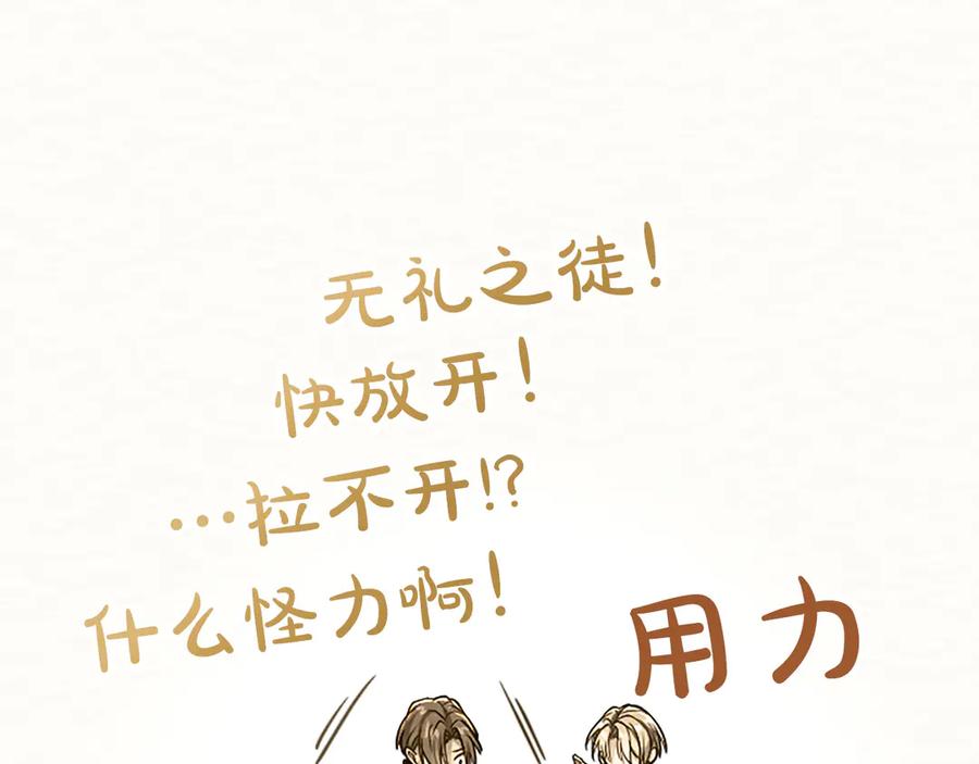 混世皇太子只对我恋爱脑 第38话 当然是守护君主 第170页