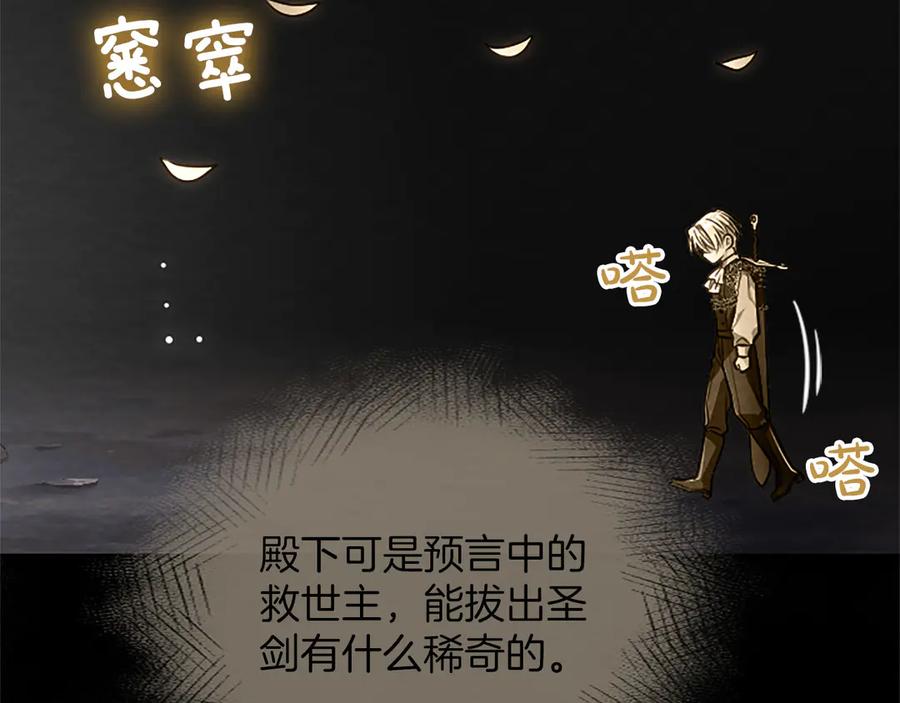 混世皇太子只对我恋爱脑 第38话 当然是守护君主 第54页