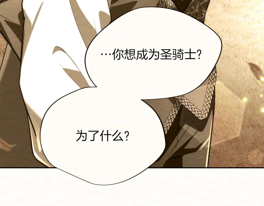 混世皇太子只对我恋爱脑 第38话 当然是守护君主 第175页