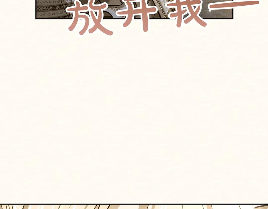混世皇太子只对我恋爱脑 第38话 当然是守护君主 第187页