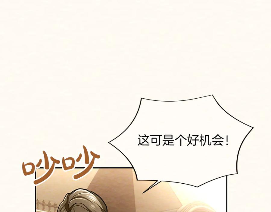 混世皇太子只对我恋爱脑 第38话 当然是守护君主 第68页