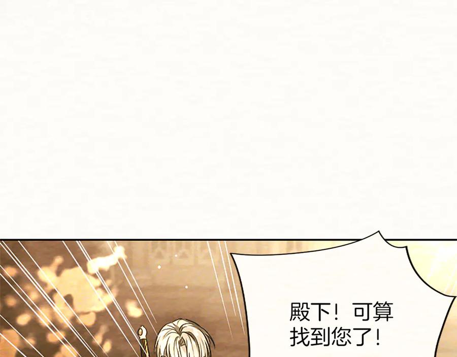 混世皇太子只对我恋爱脑 第38话 当然是守护君主 第167页