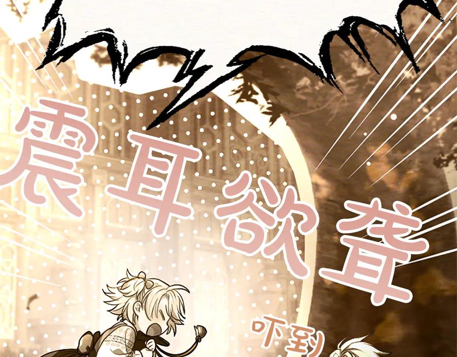 混世皇太子只对我恋爱脑 第38话 当然是守护君主 第108页