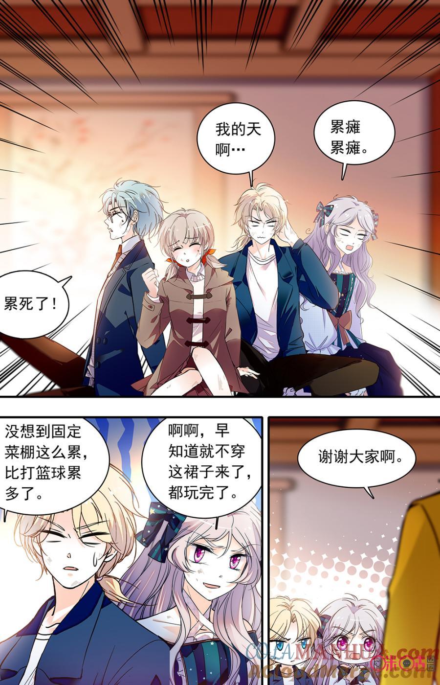 《青柠之夏》第二部148上：父母心 第6页