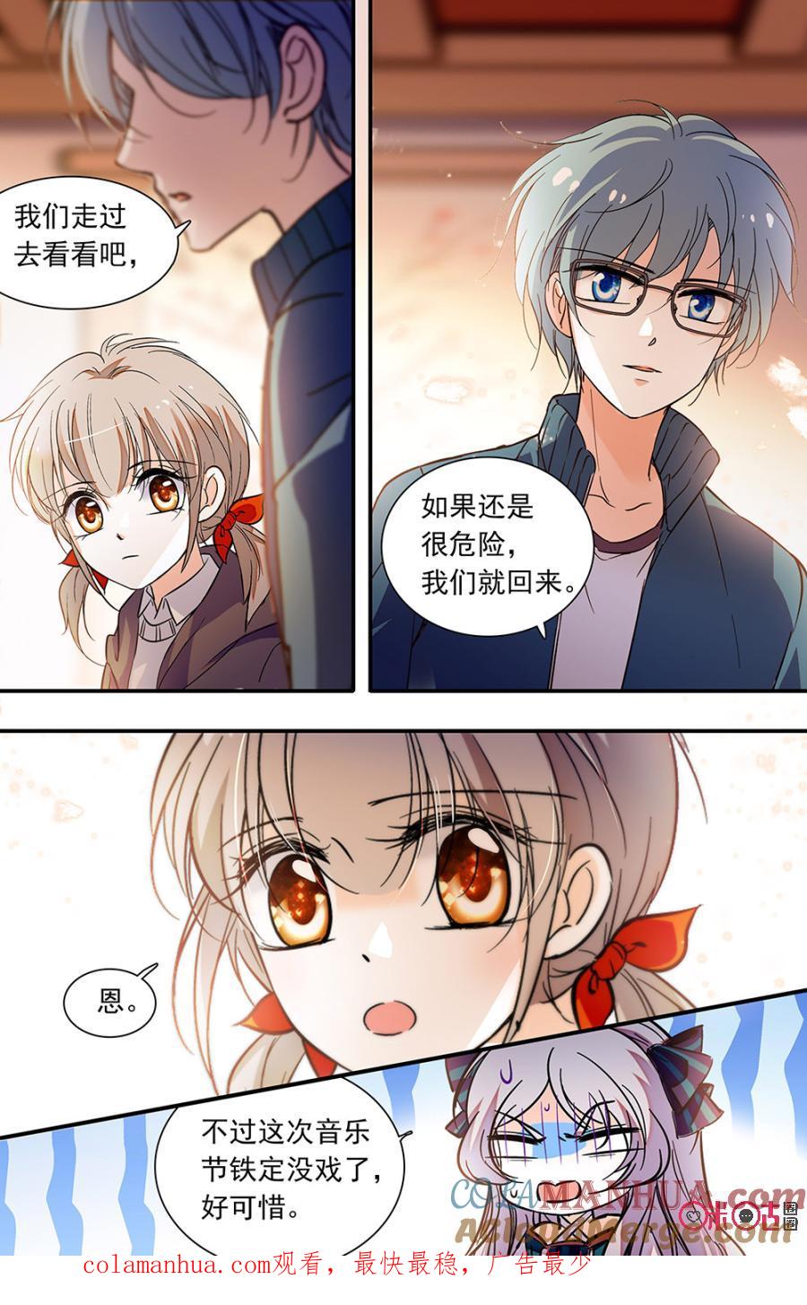 《青柠之夏》第二部148上：父母心 第10页