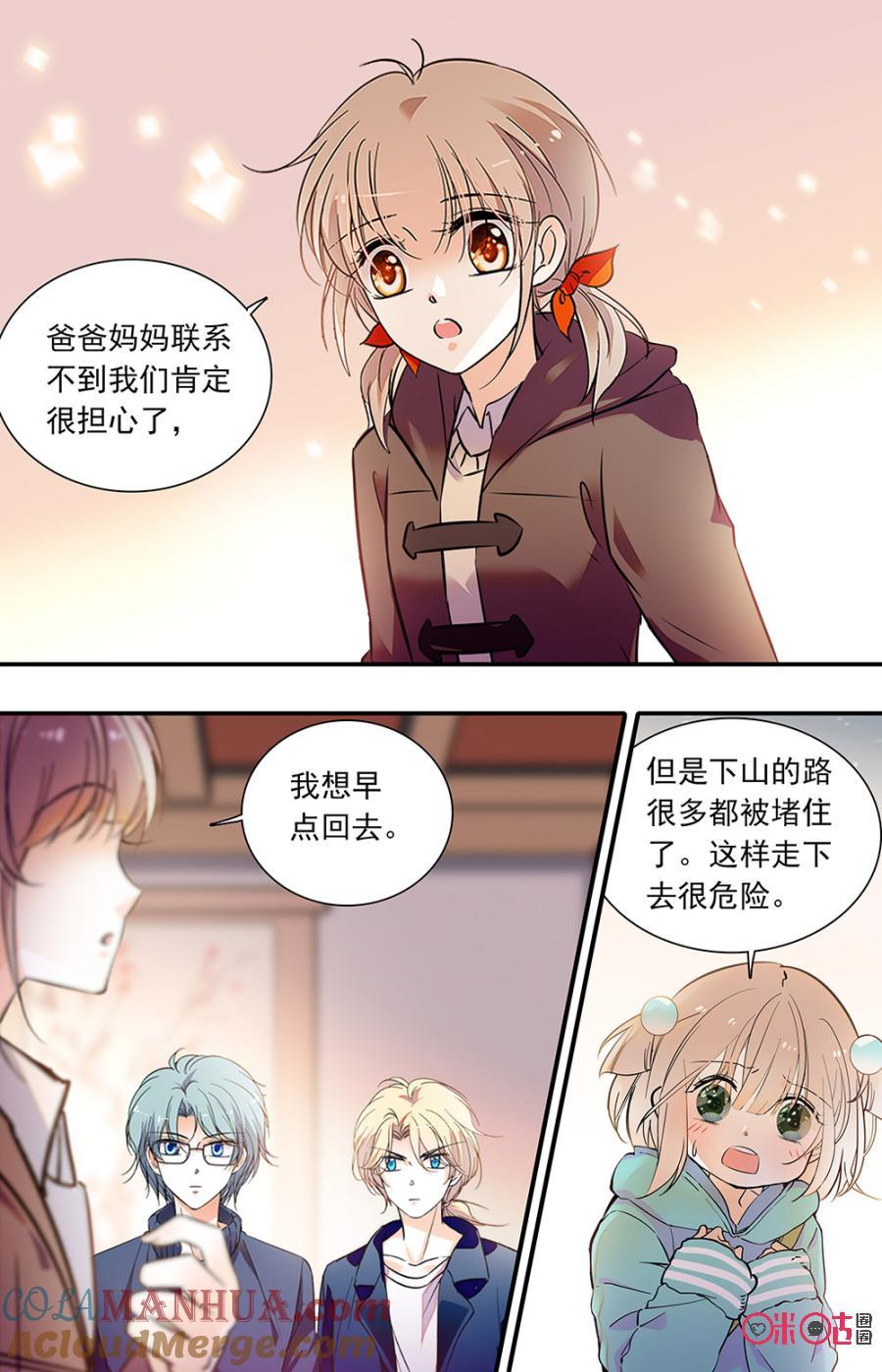 《青柠之夏》第二部148上：父母心 第9页