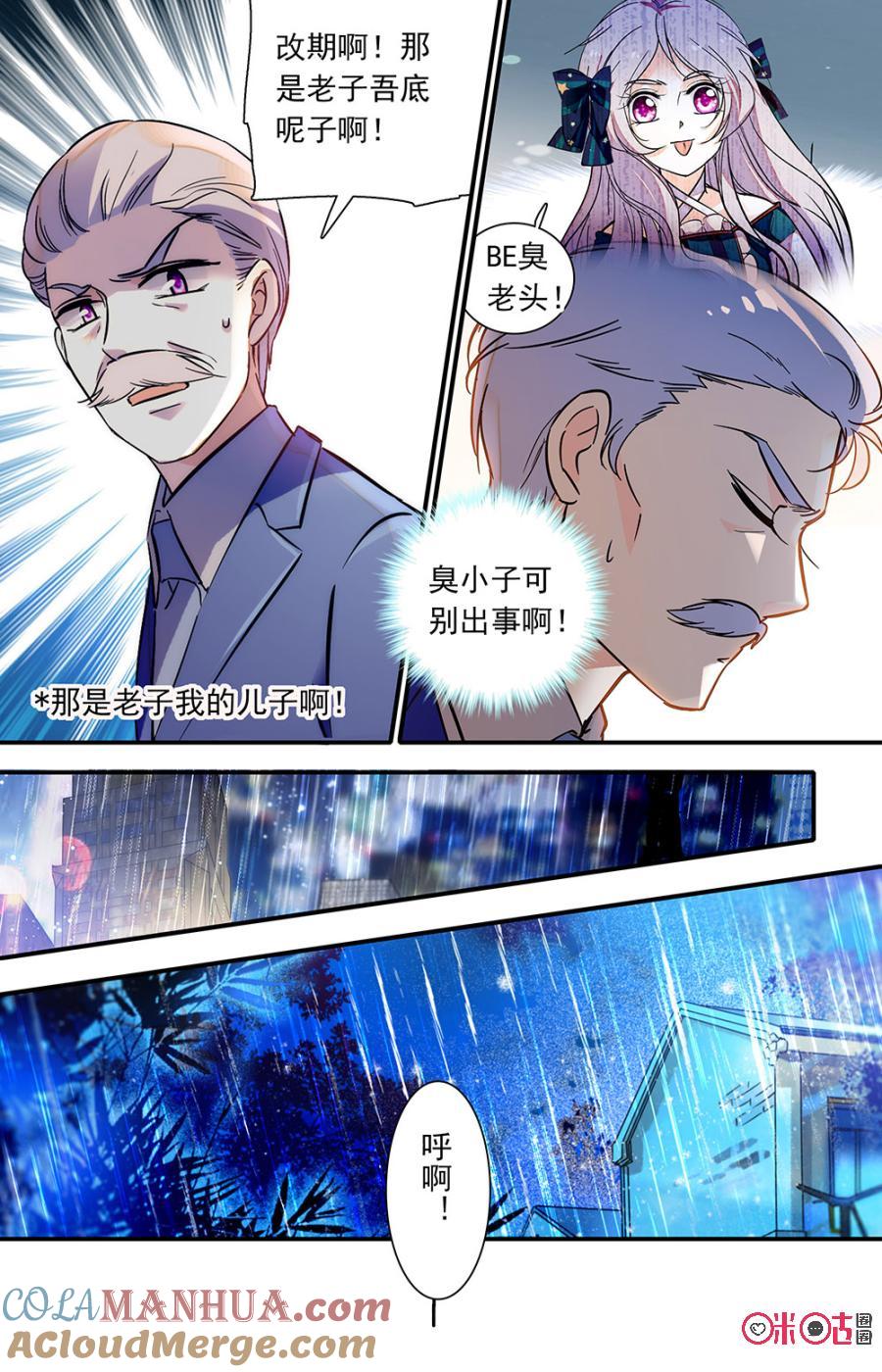 《青柠之夏》第二部148上：父母心 第5页