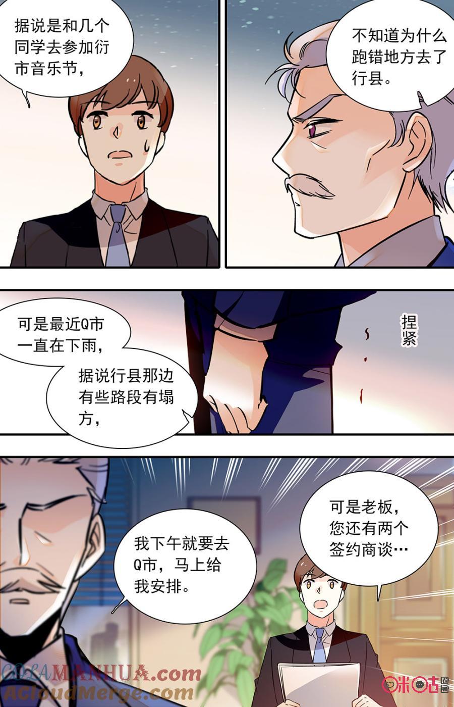 《青柠之夏》第二部148上：父母心 第4页