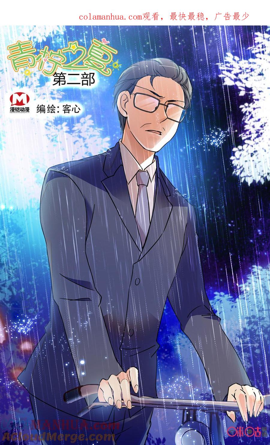 《青柠之夏》第二部148上：父母心 第1页