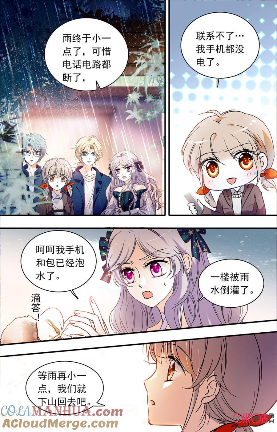 《青柠之夏》第二部148上：父母心 第8页