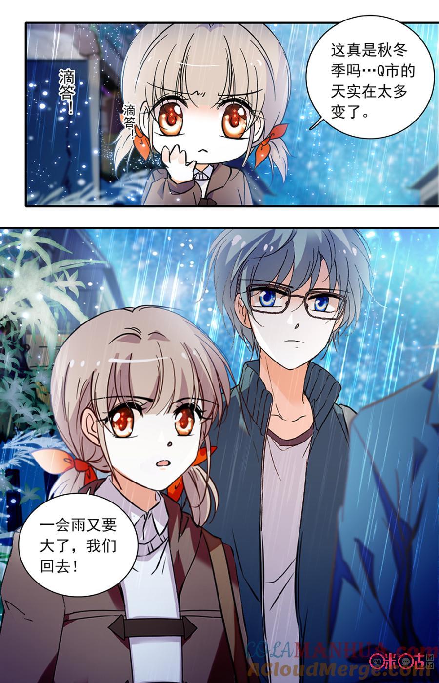 《青柠之夏》第二部148下：先锋救援 第5页