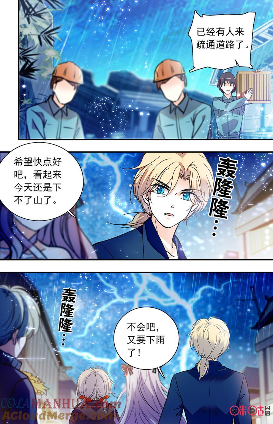 《青柠之夏》第二部148下：先锋救援 第4页