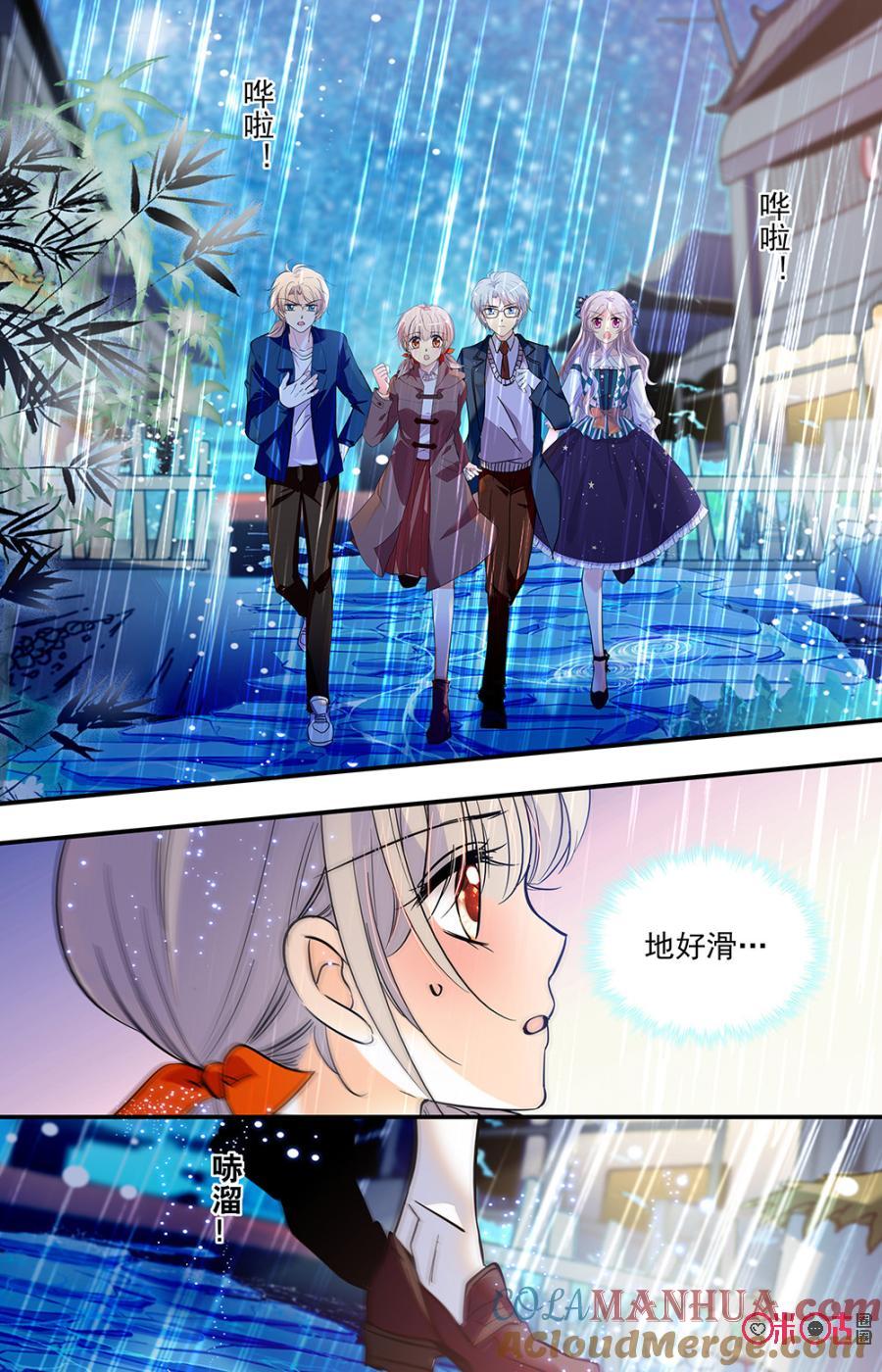 《青柠之夏》第二部148下：先锋救援 第6页