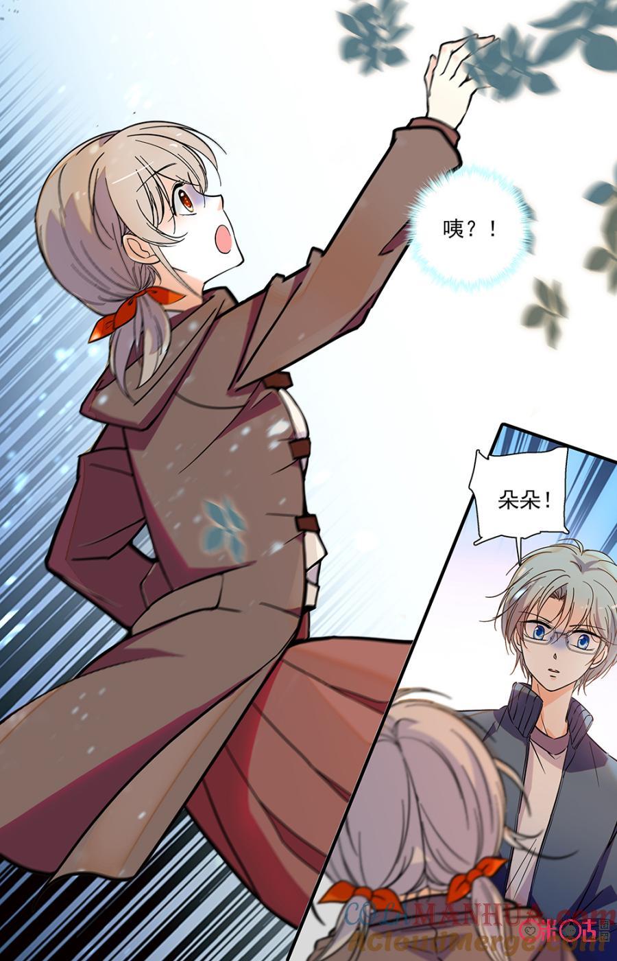 《青柠之夏》第二部148下：先锋救援 第7页