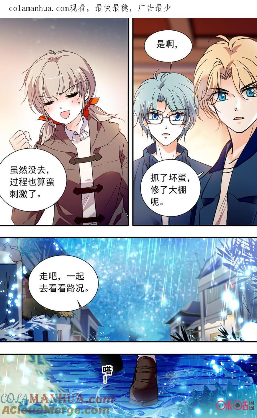 《青柠之夏》第二部148下：先锋救援 第1页