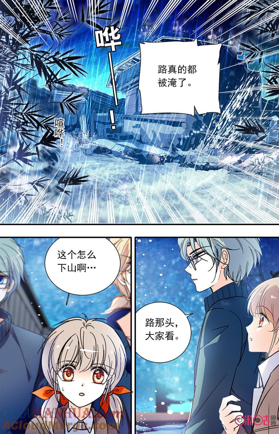 《青柠之夏》第二部148下：先锋救援 第3页