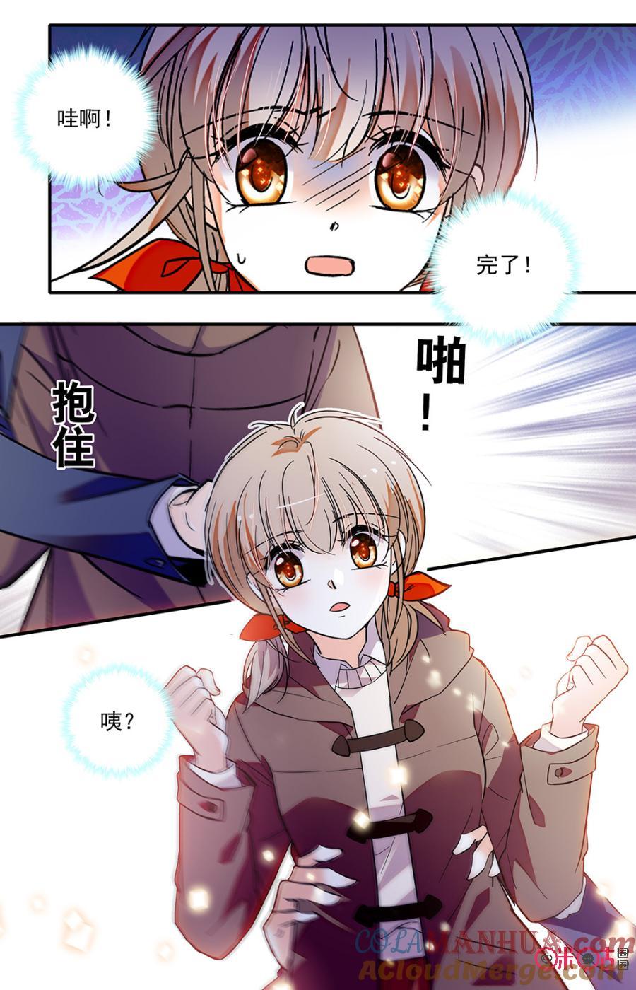《青柠之夏》第二部148下：先锋救援 第8页