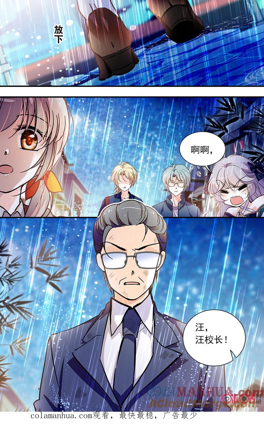 《青柠之夏》第二部148下：先锋救援 第10页