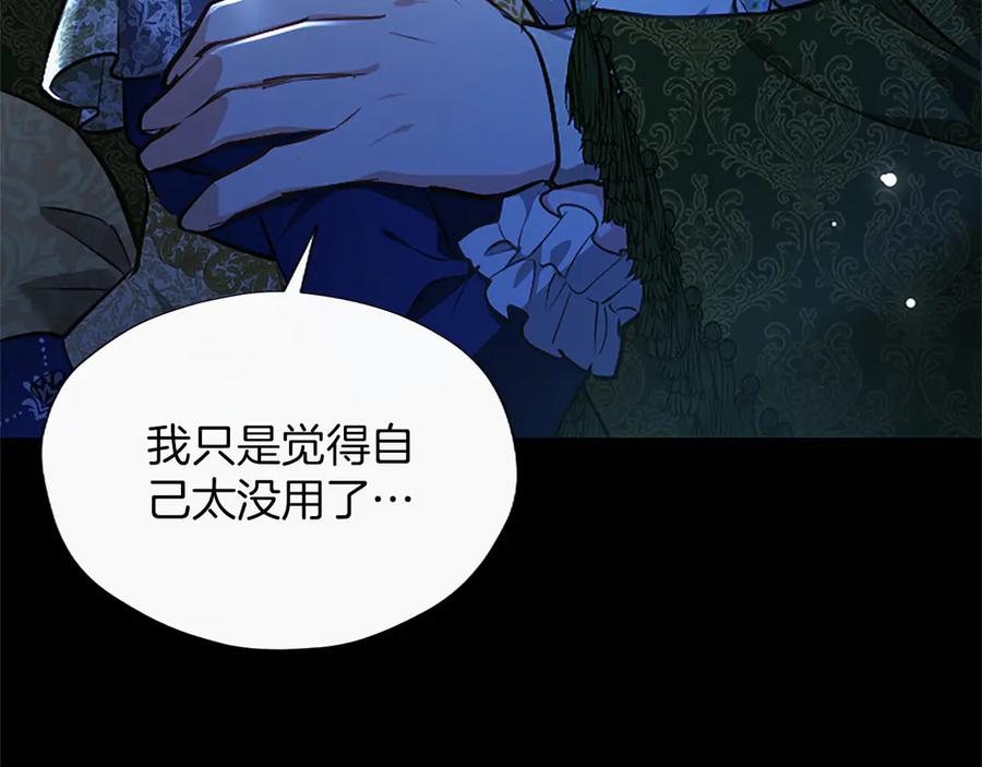 混世皇太子只对我恋爱脑 第41话 完美奖励 第11页